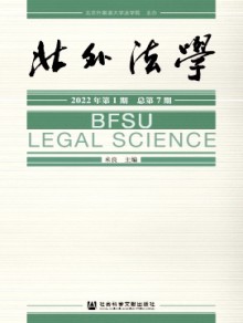 北外法学期刊